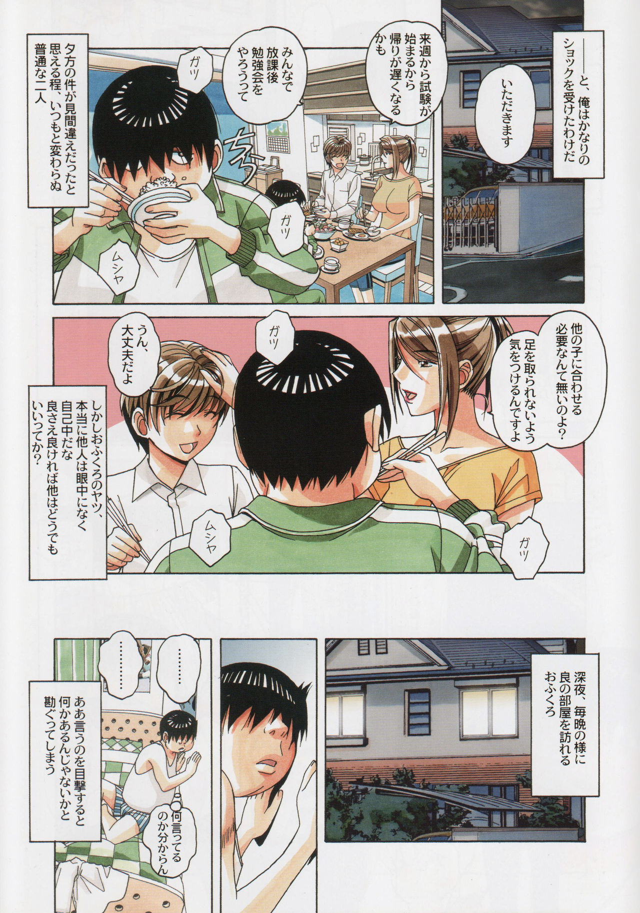 Kyoudai Yuugi - Brother Game page 11 full
