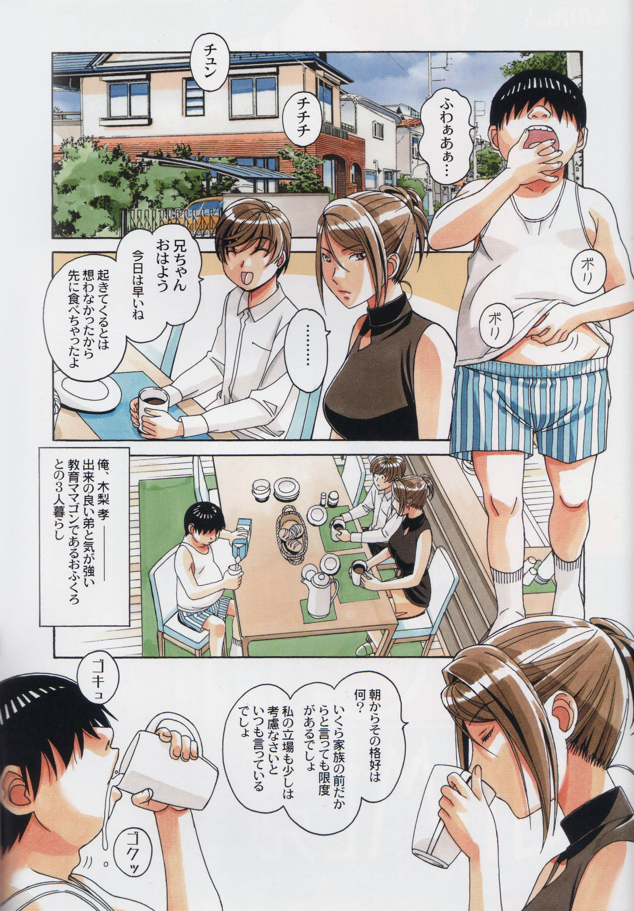 Kyoudai Yuugi - Brother Game page 2 full