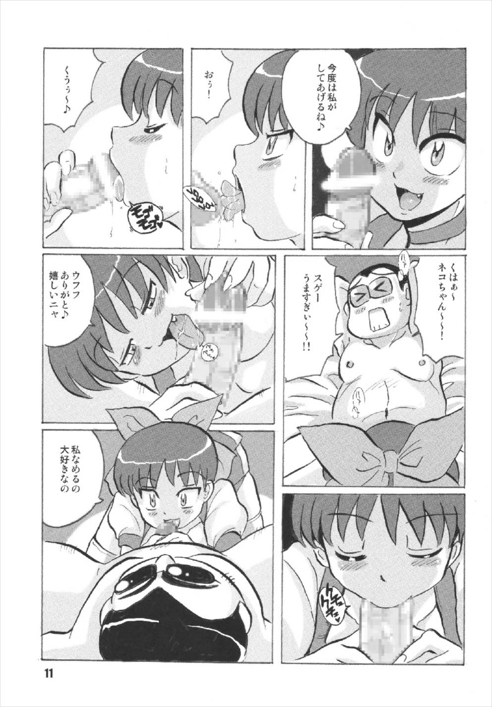 Nyanyanya no Neko Musume page 11 full