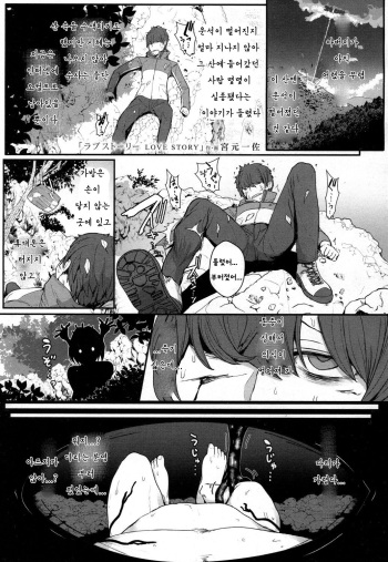 [Miyamoto Issa] LOVE STORY (Girls forM Vol. 16) [Korean] [Digital] cover