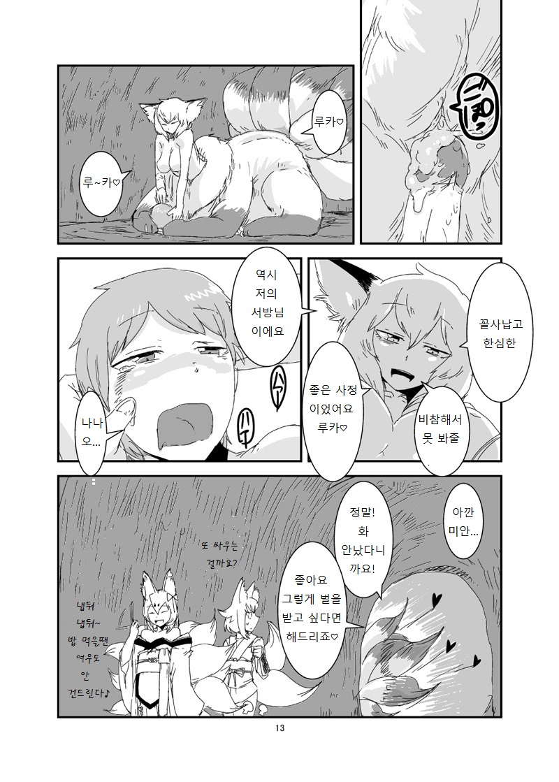Mon Musu Quest! Beyond The End page 12 full