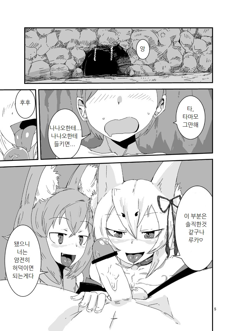 Mon Musu Quest! Beyond The End page 4 full