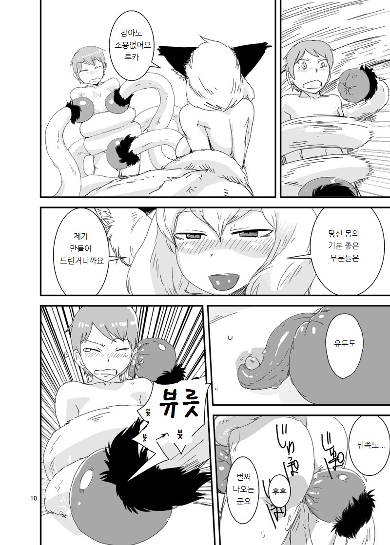 Mon Musu Quest! Beyond The End page 9 full