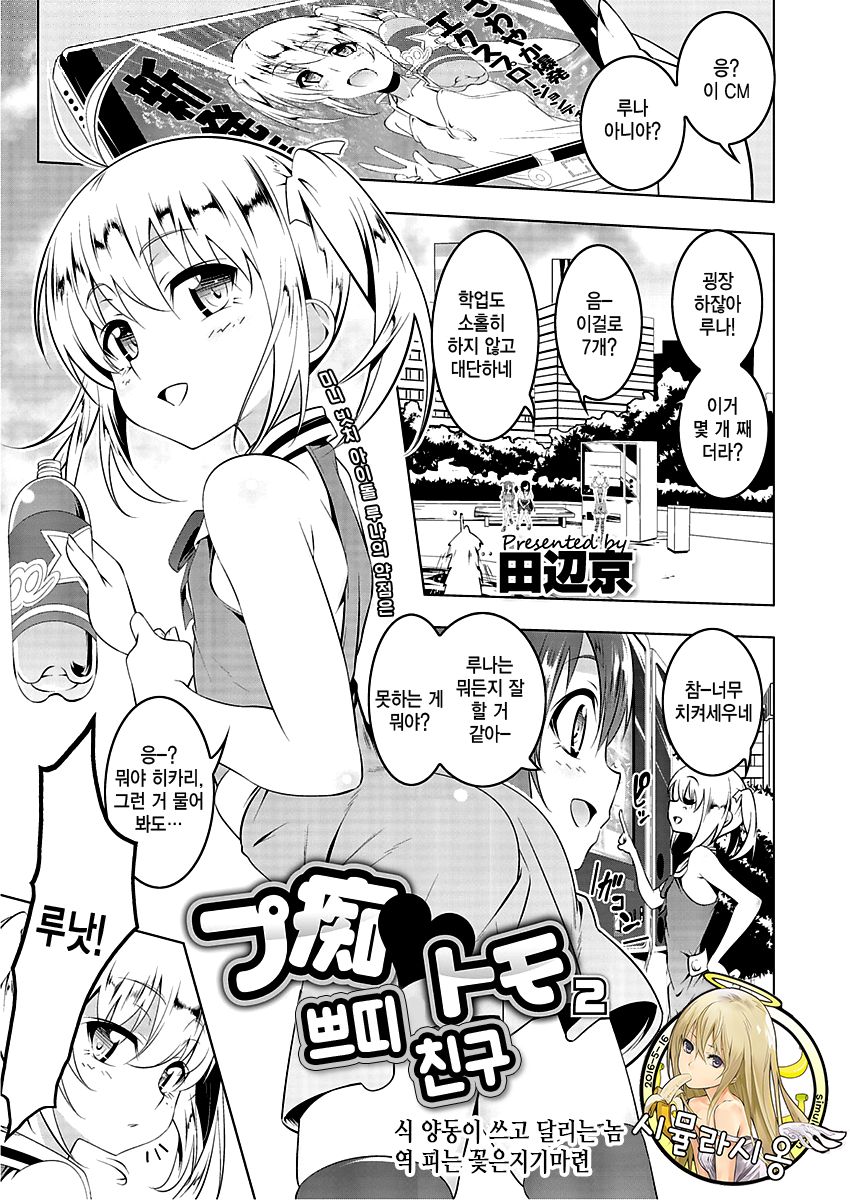 Petit Tomo 2 page 3 full