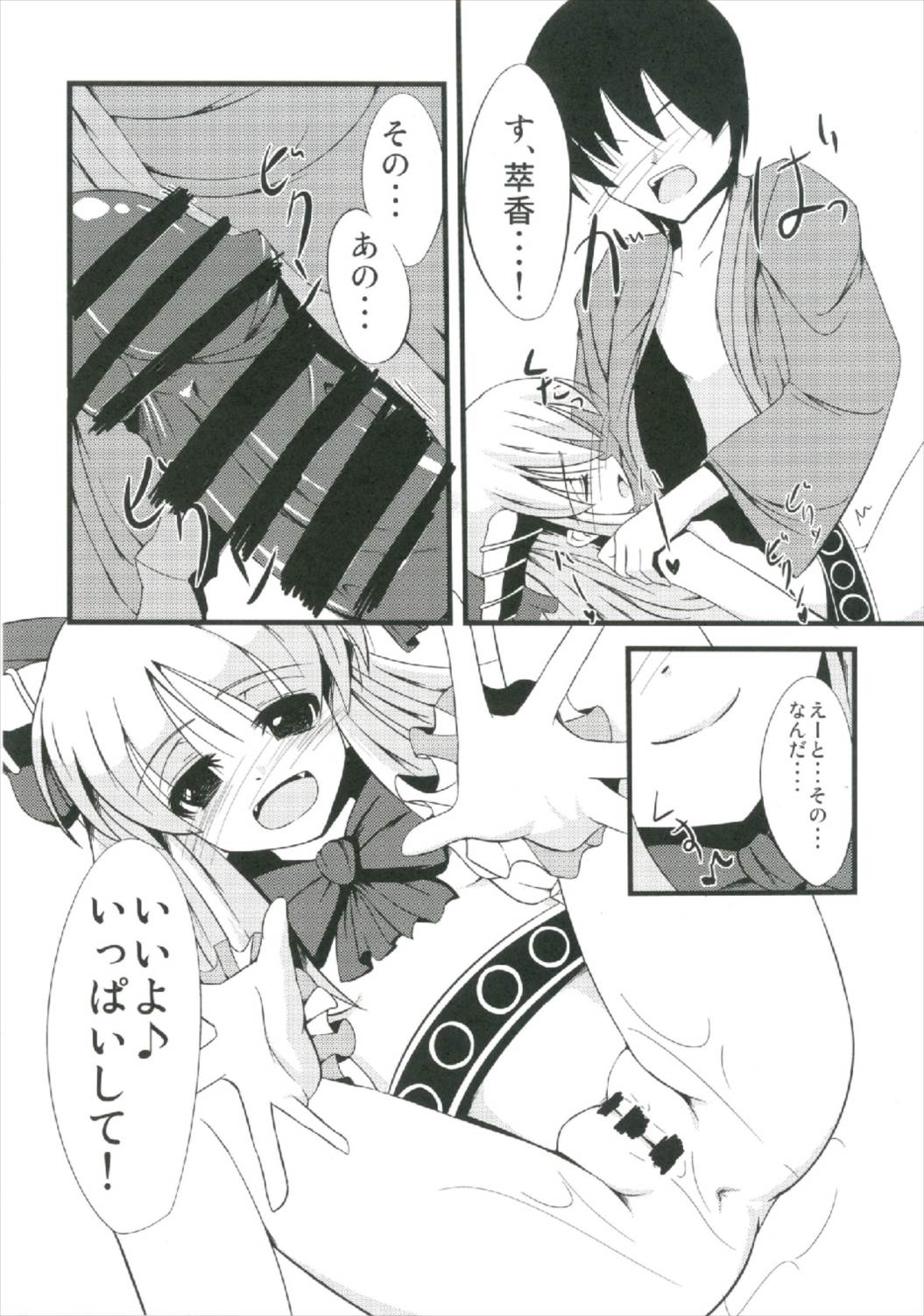 Suika Soushuuhen page 12 full