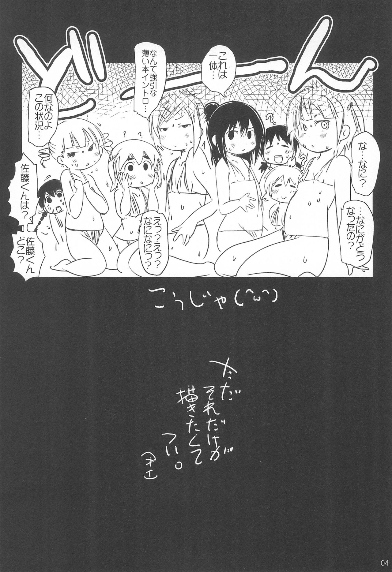 Mitsuba-tachi no Kyuushoku ni Biyaku o Irete Ahetoro Gakkyuu page 4 full