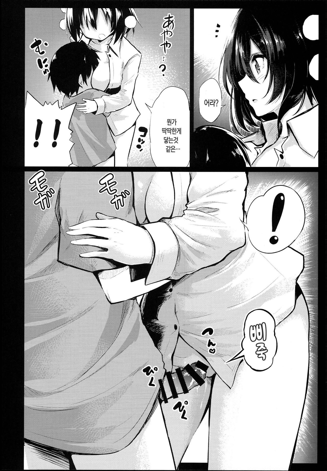 Muboubi na Aya Onee-chan to Otomari | 무방비한 아야누나와 하룻밤 page 12 full