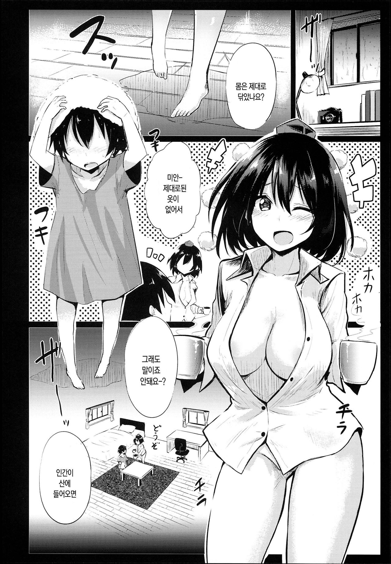Muboubi na Aya Onee-chan to Otomari | 무방비한 아야누나와 하룻밤 page 6 full