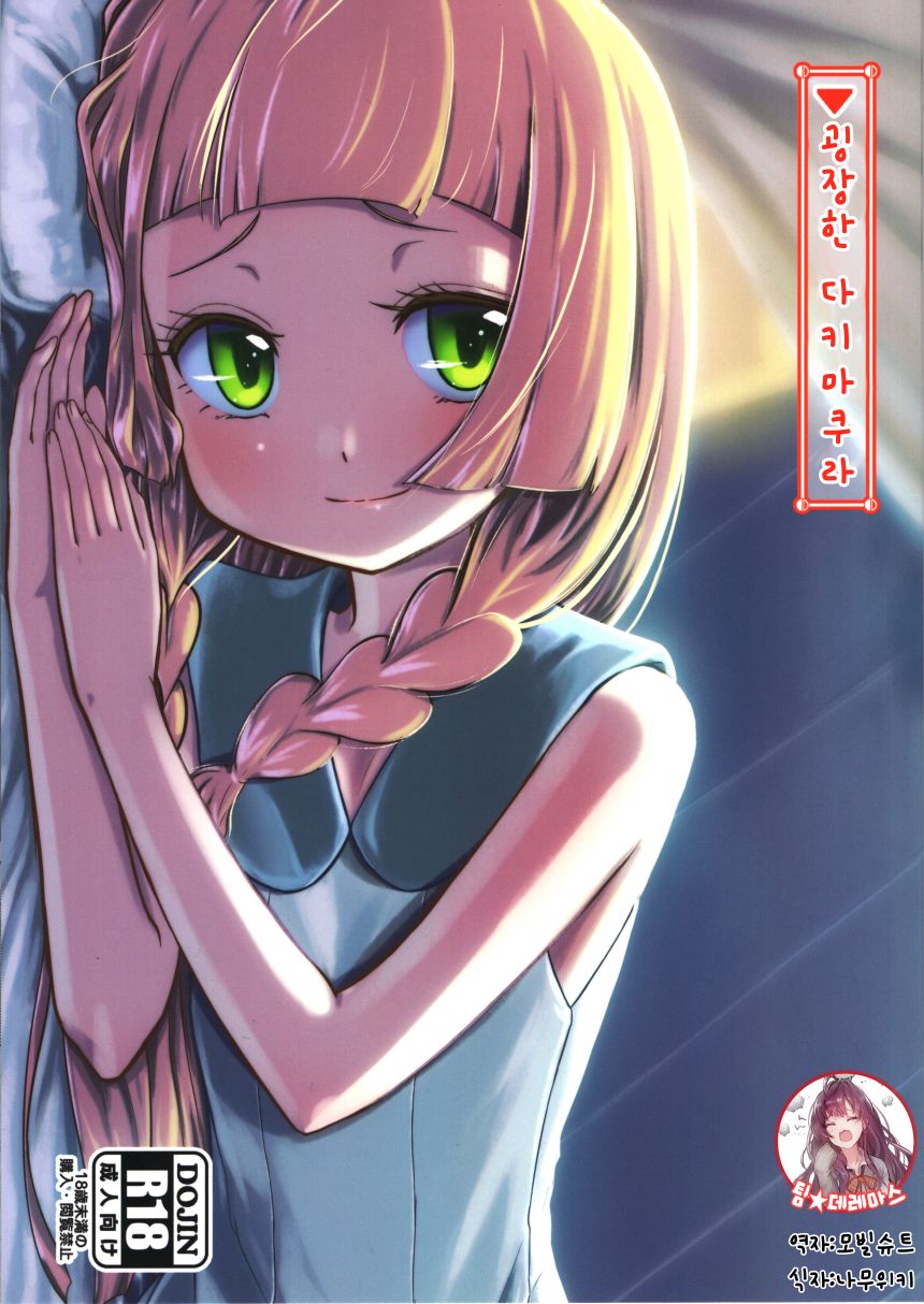 Sugoi Dakimakura page 1 full