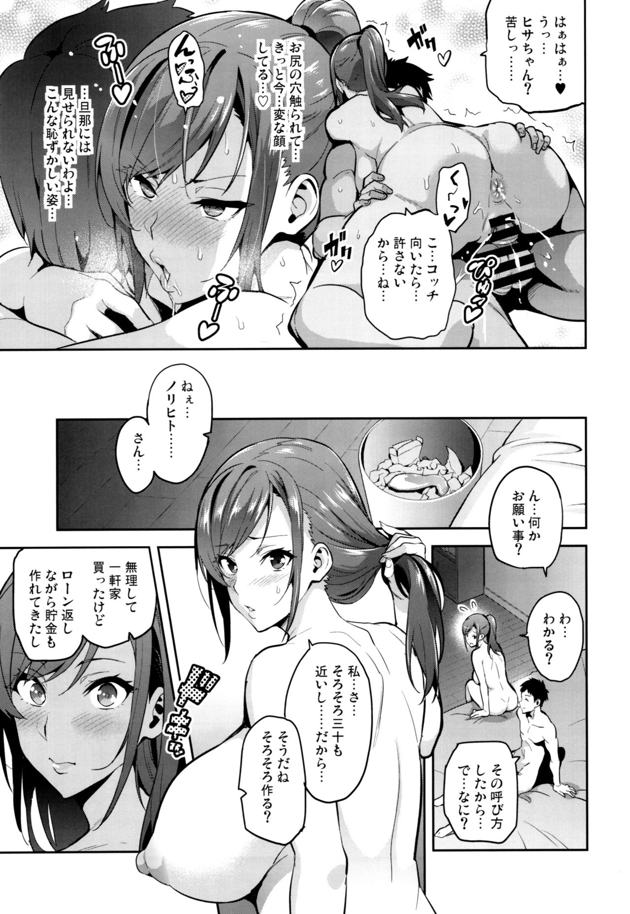 Himawari wa Yoru ni Saku page 6 full