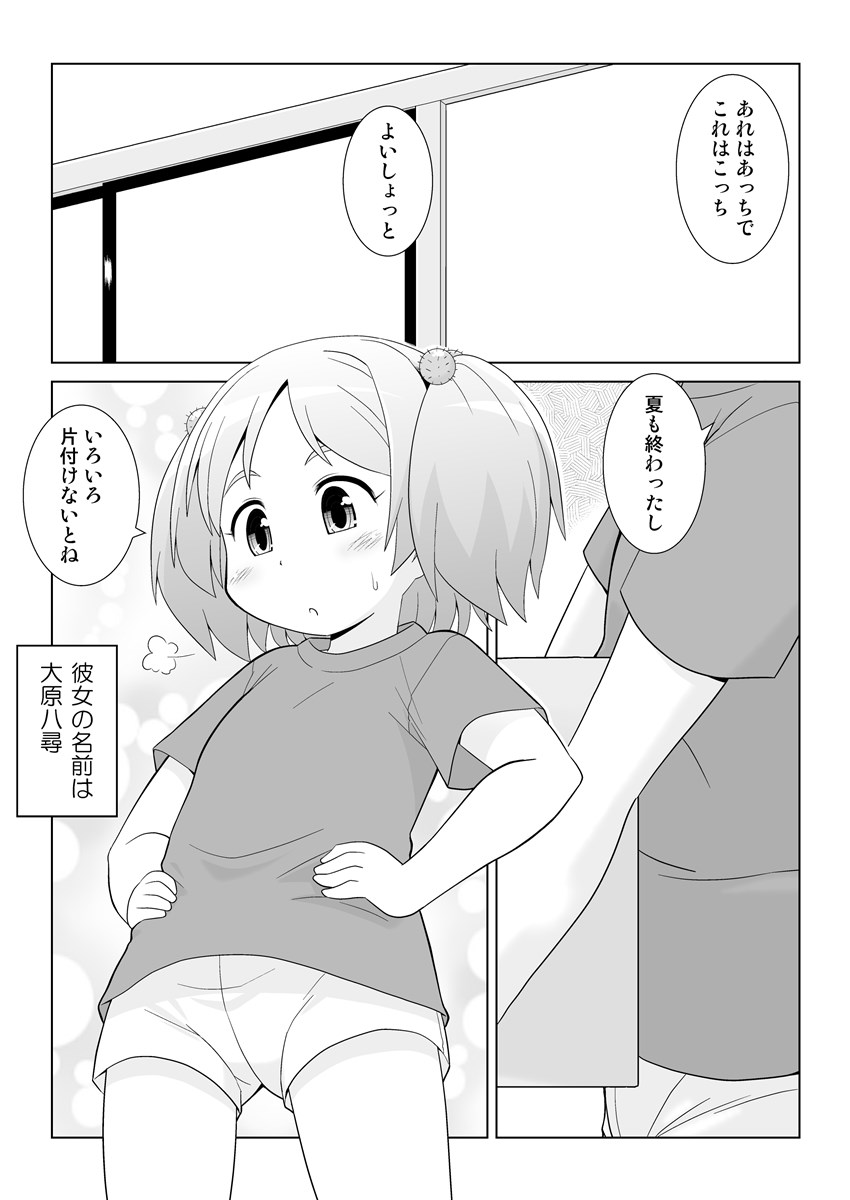 Hirogacchau no ga ii no 10 page 2 full