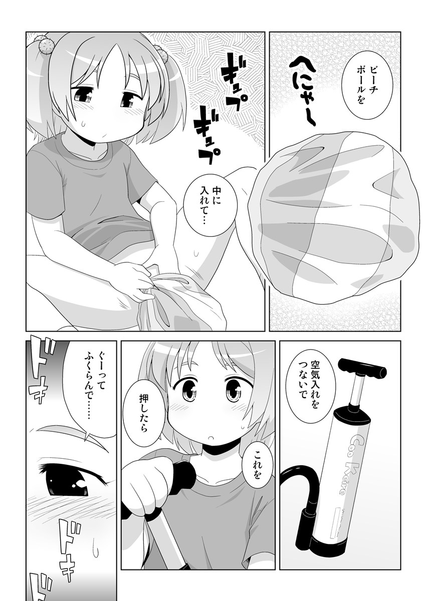 Hirogacchau no ga ii no 10 page 5 full
