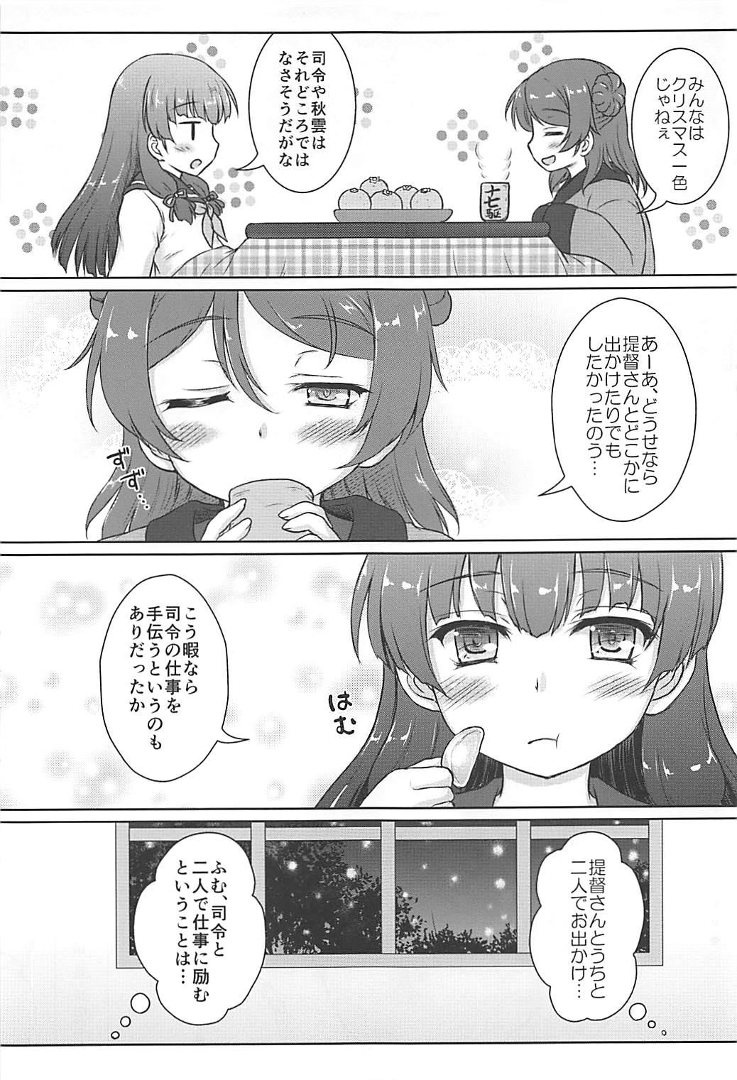 17 Kuchikutai no Merry Christmas page 12 full