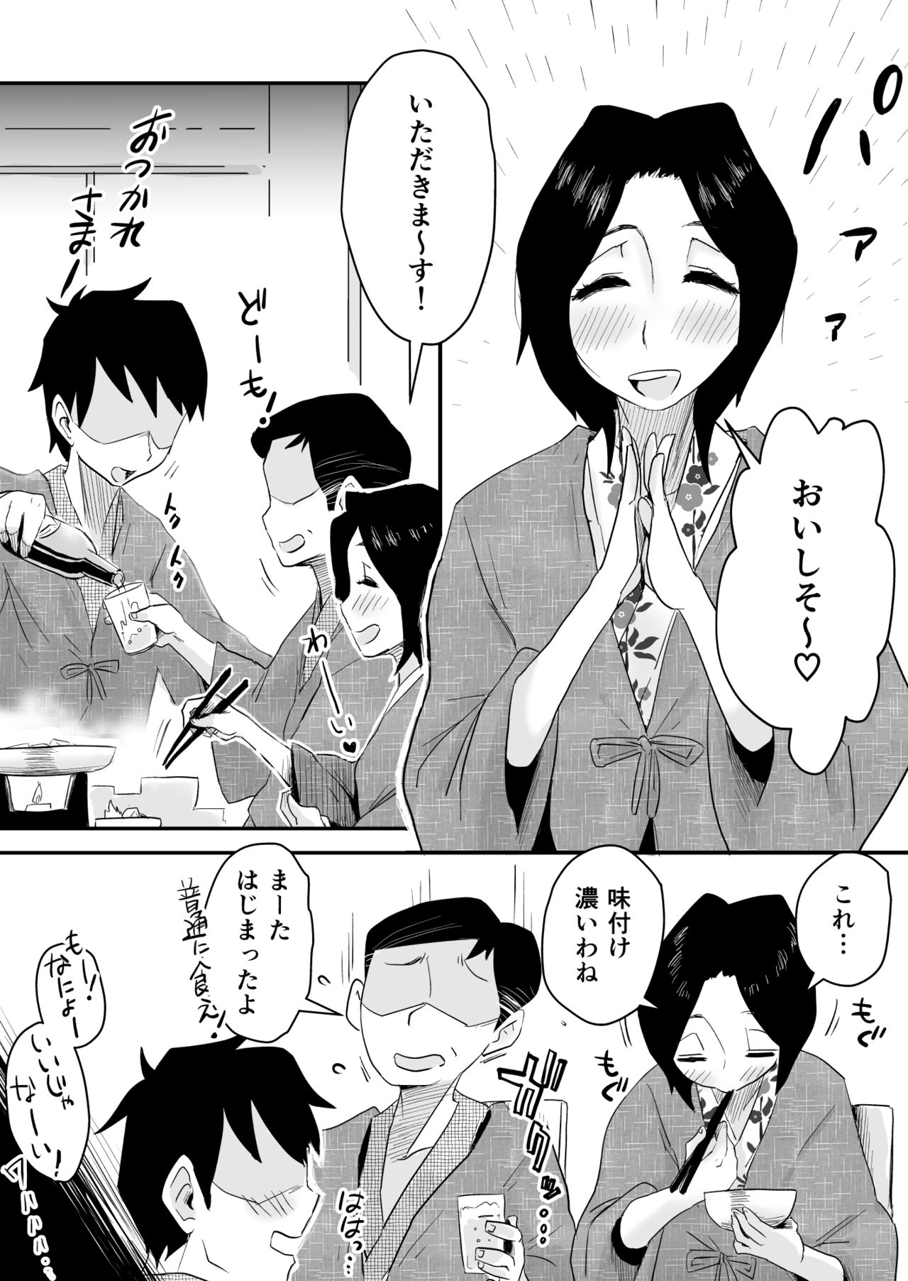 Ano! Okaa-san no Shousai ~Onsen Ryokou Hen~ page 11 full