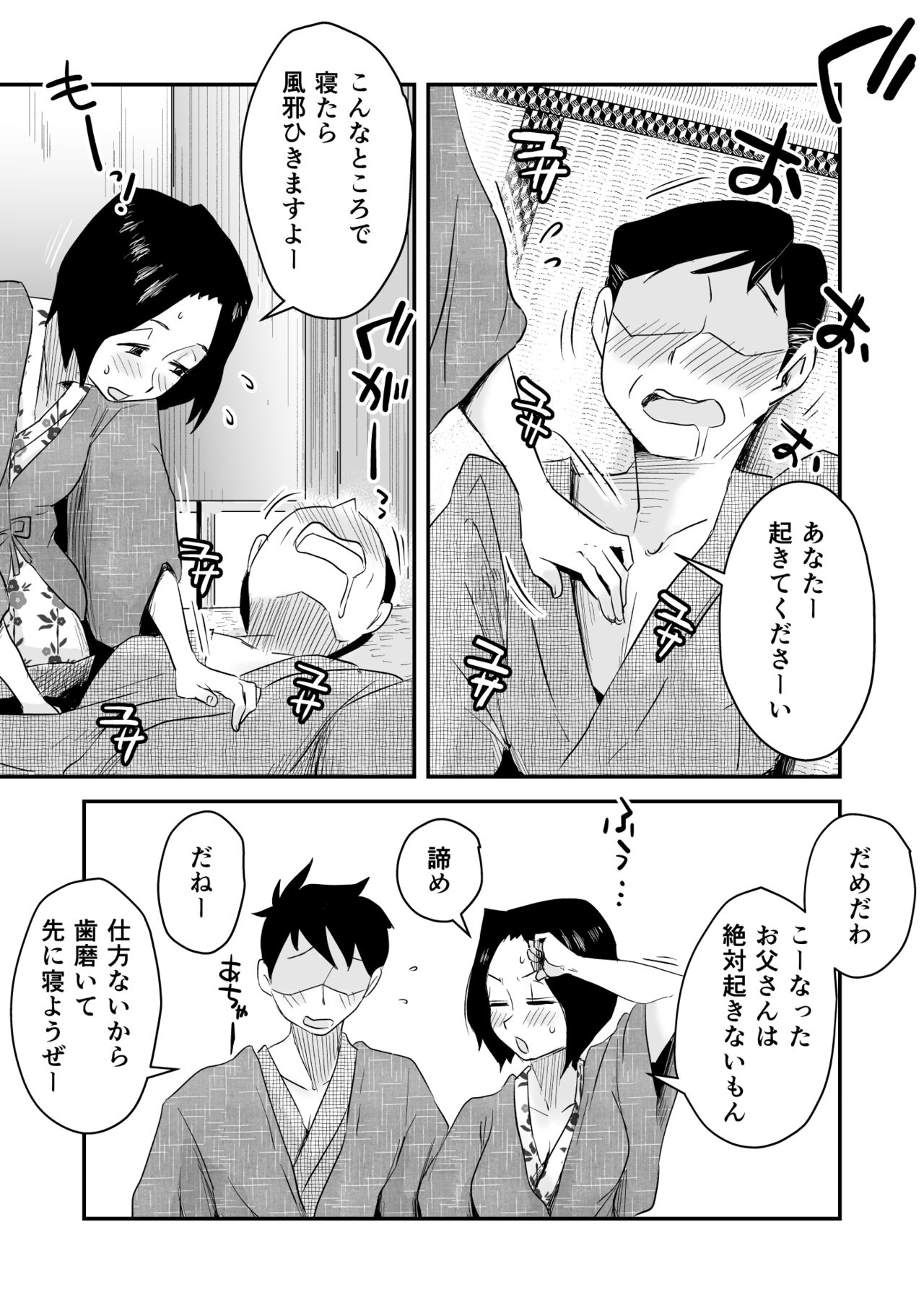 Ano! Okaa-san no Shousai ~Onsen Ryokou Hen~ page 12 full