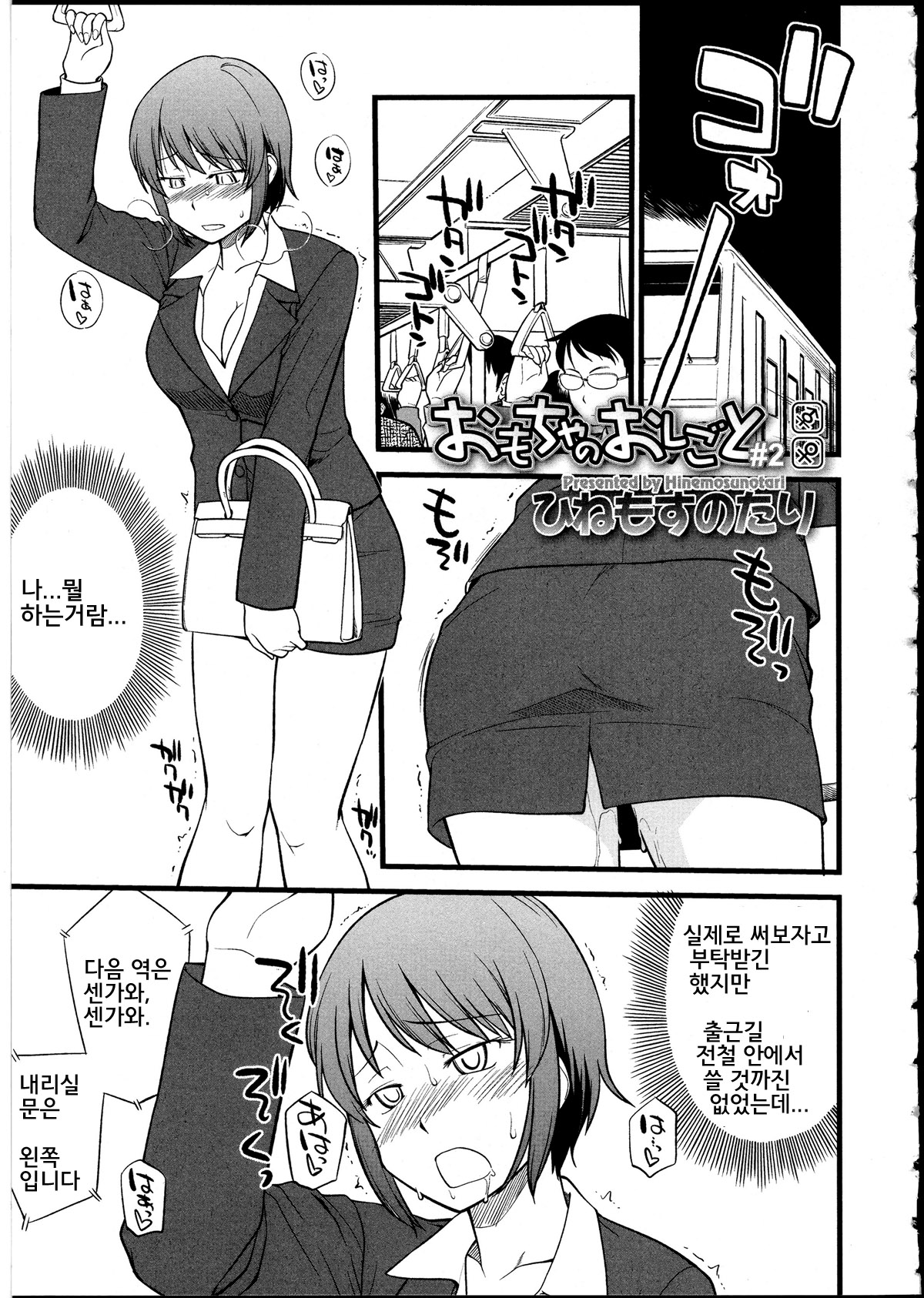 Omocha no Oshigoto #2 | 장난감의 일 #2 page 1 full