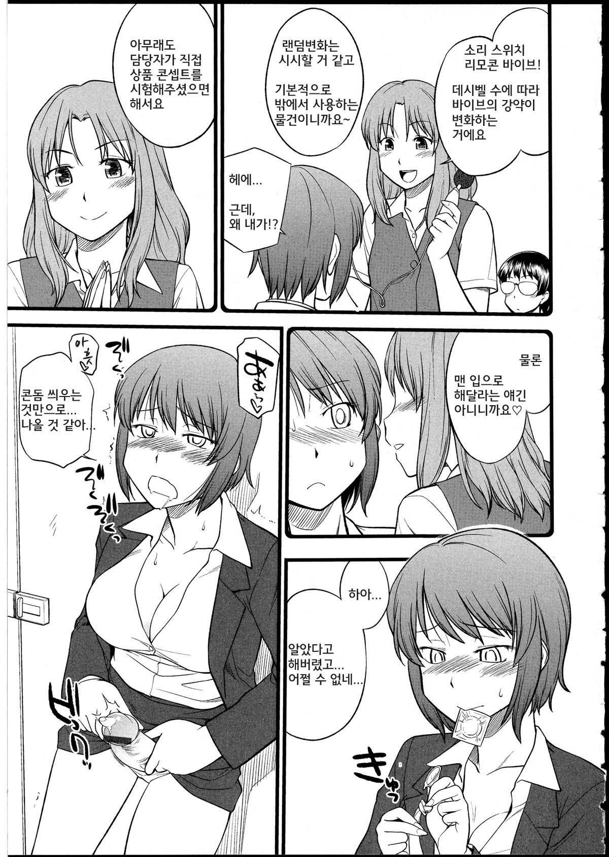 Omocha no Oshigoto #2 | 장난감의 일 #2 page 5 full