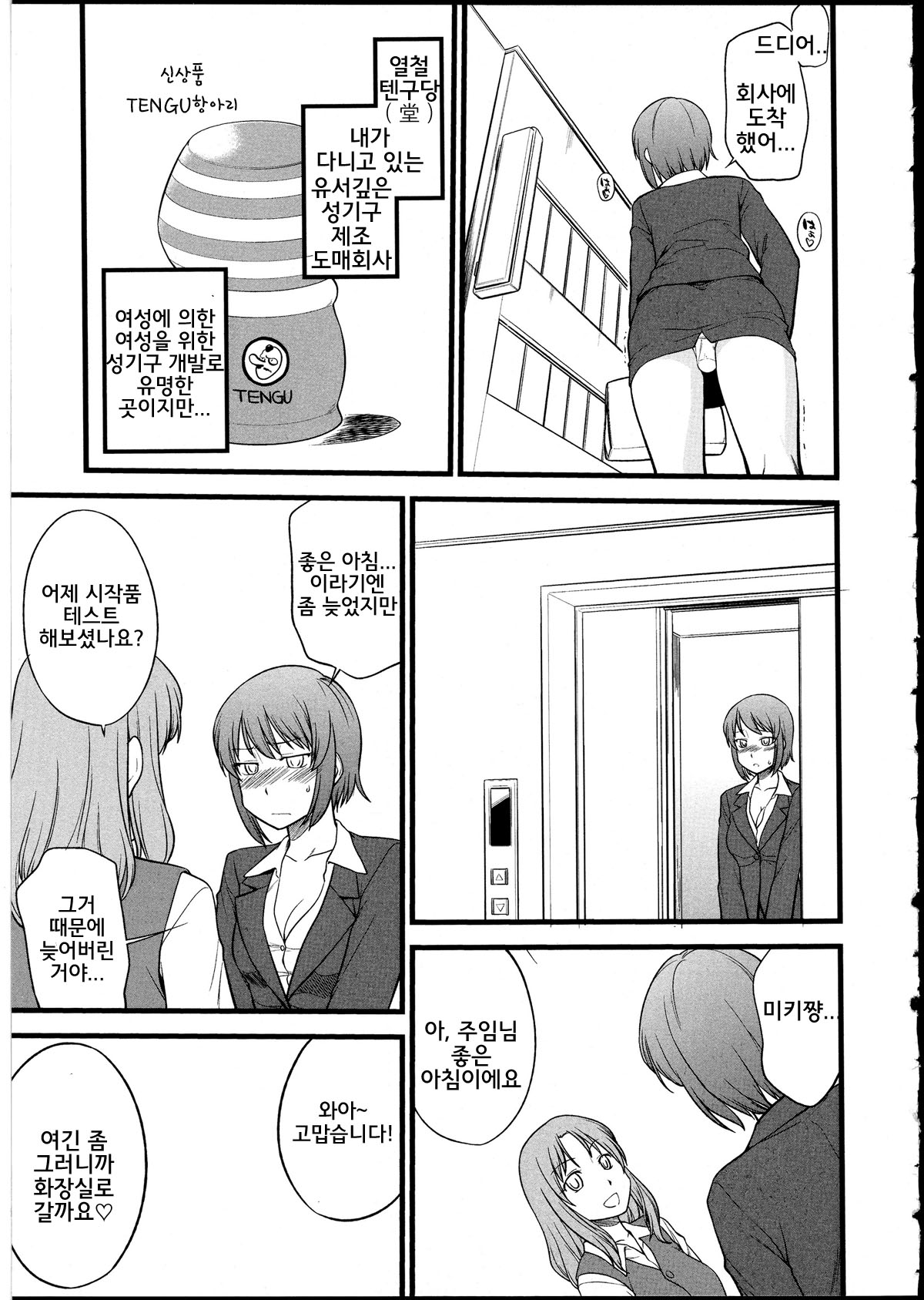 Omocha no Oshigoto #2 | 장난감의 일 #2 page 7 full