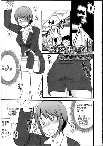 [Hinemosu Notari] Omocha no Oshigoto #2 | 장난감의 일 #2 (Futanarikko no Sekai 5) [Korean] cover