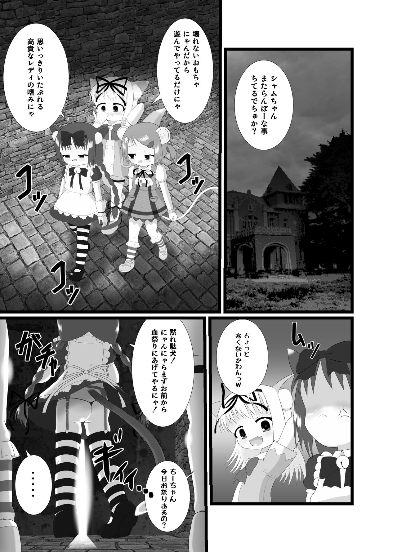 Seku Pure!!!3 ~Sexual Predators~ page 3 full