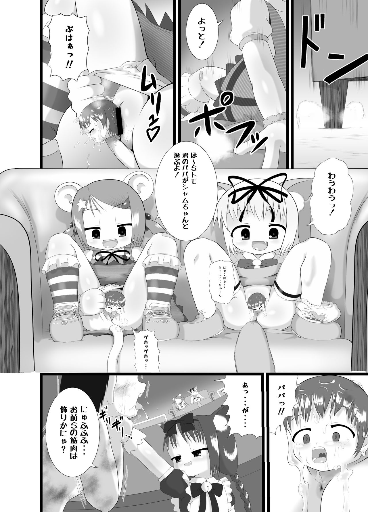 Seku Pure!!!3 ~Sexual Predators~ page 6 full