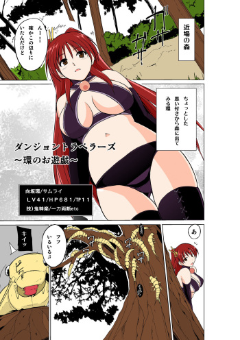 [Tiba-Santi (Misuke)] Dungeon Travelers Tamaki no Oyuugi (ToHeart2 Dungeon Travelers) [Colorized] cover