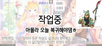 [Mutou Mato] my little lady Ch. 1-4 [Korean] [작업중] cover