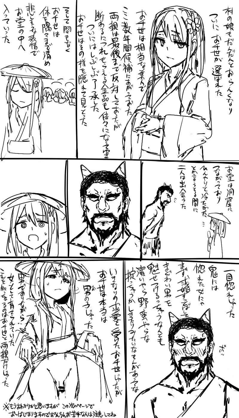 日本昔クソ話1～3+α page 9 full