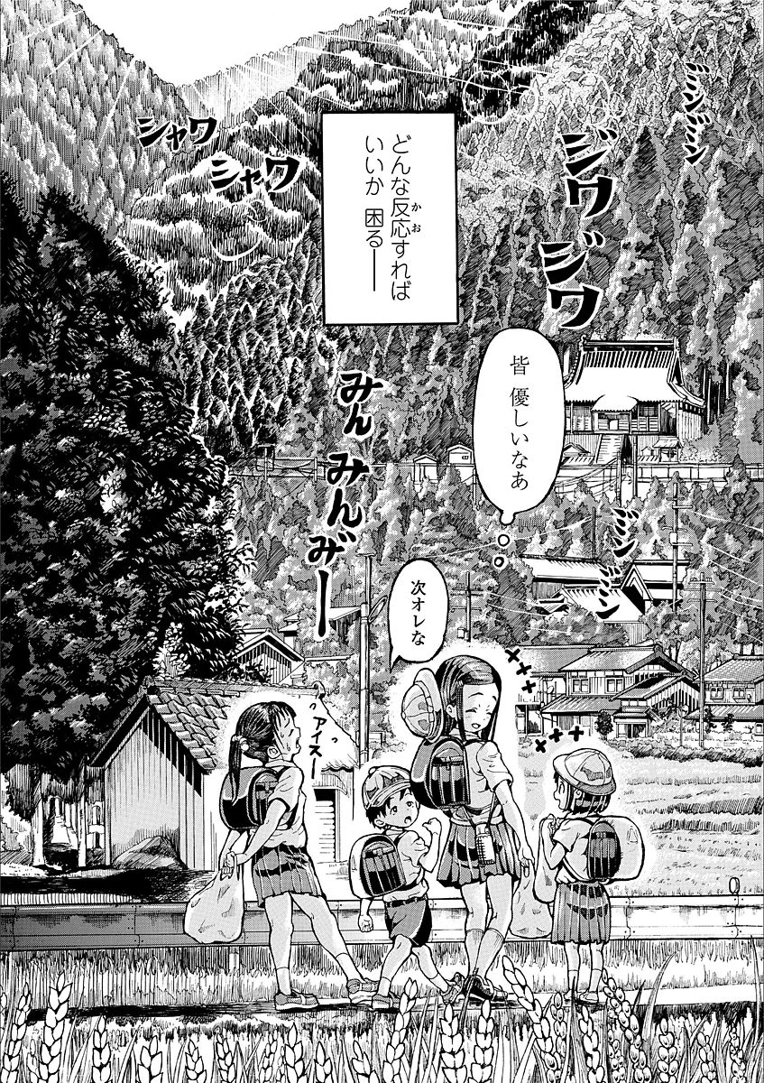 Shiki Shoujo page 5 full
