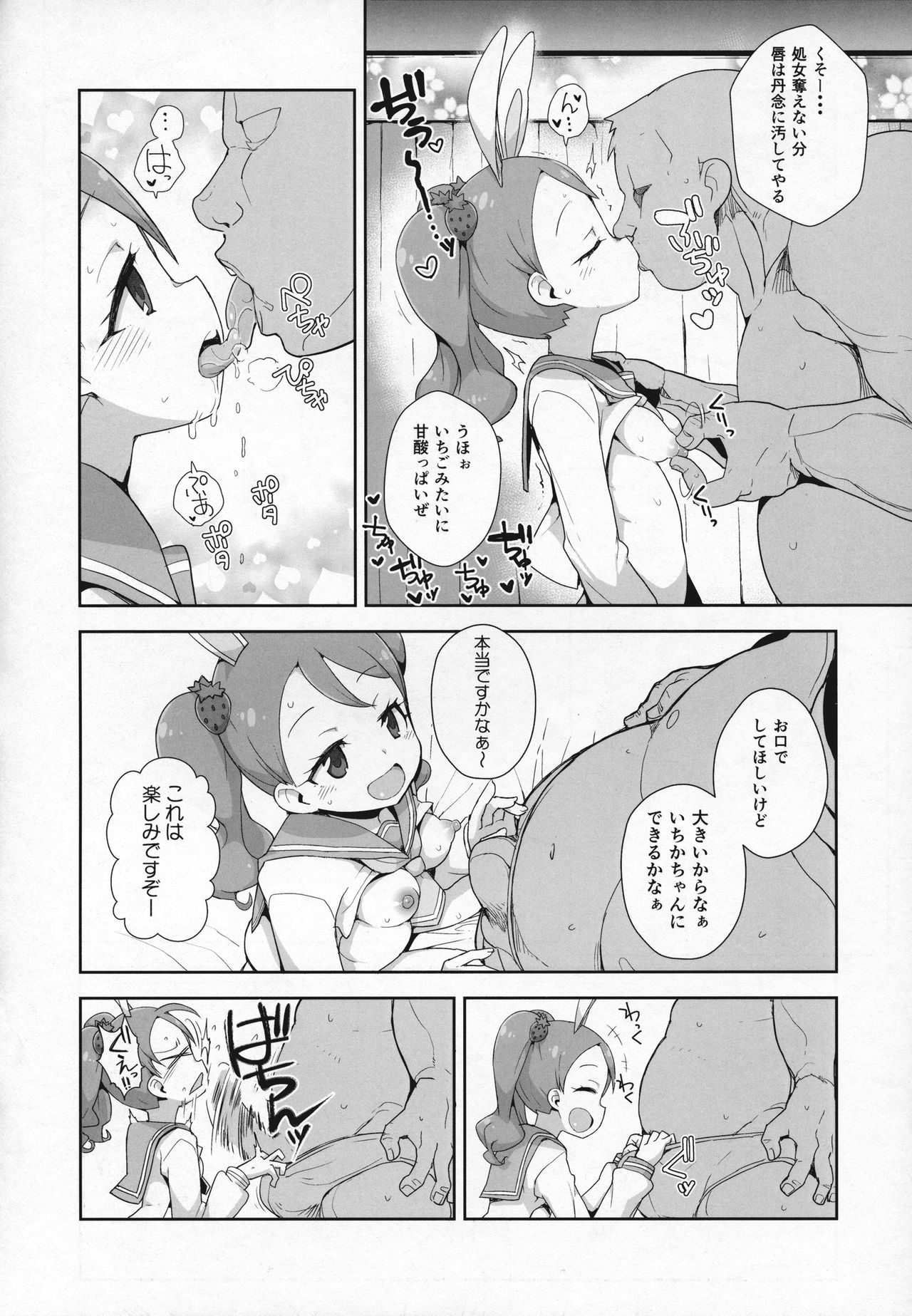 Usagi Ichika no Whip Hatsujouki page 7 full