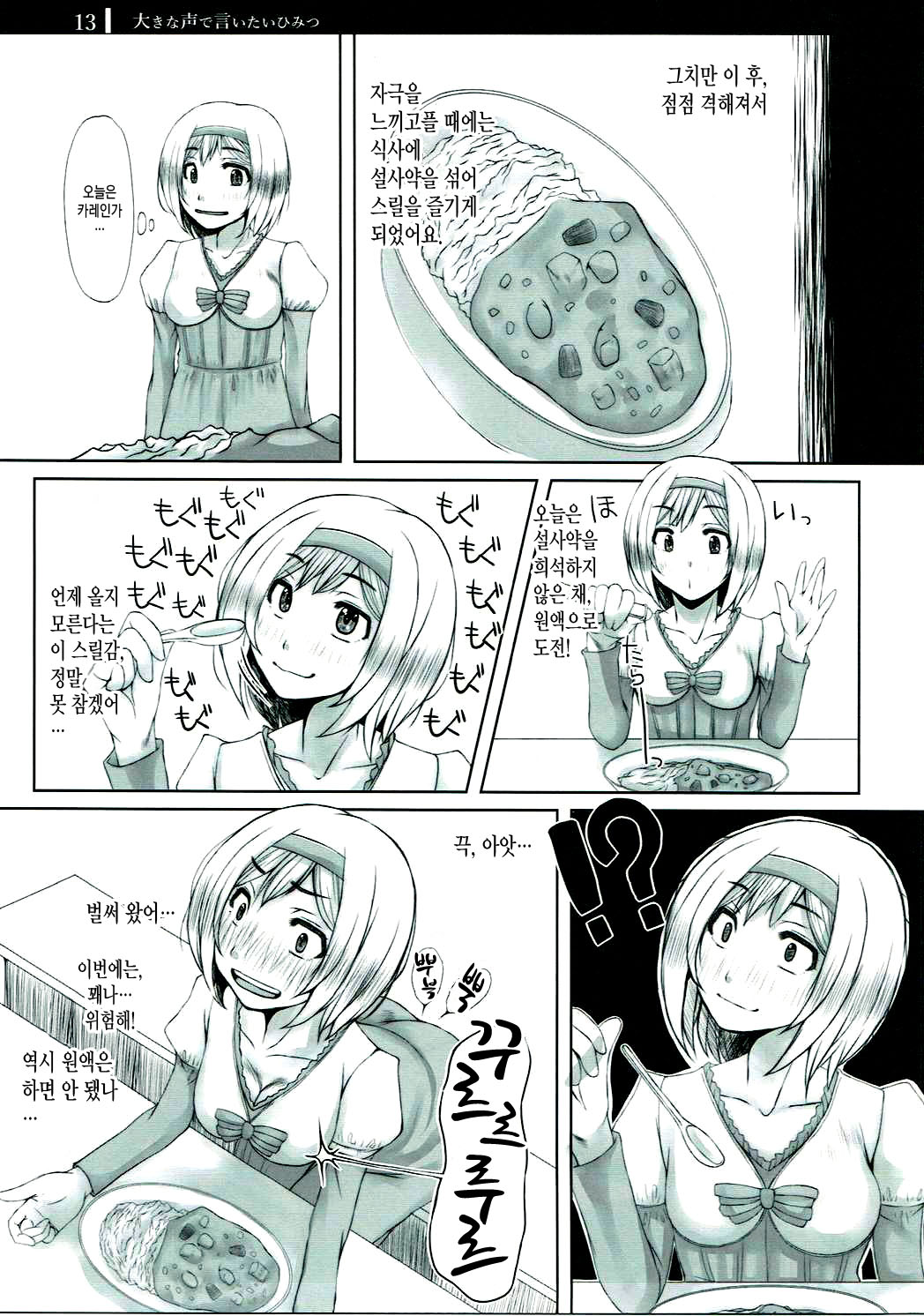 Ookina Koe de Iitai Himitsu page 12 full