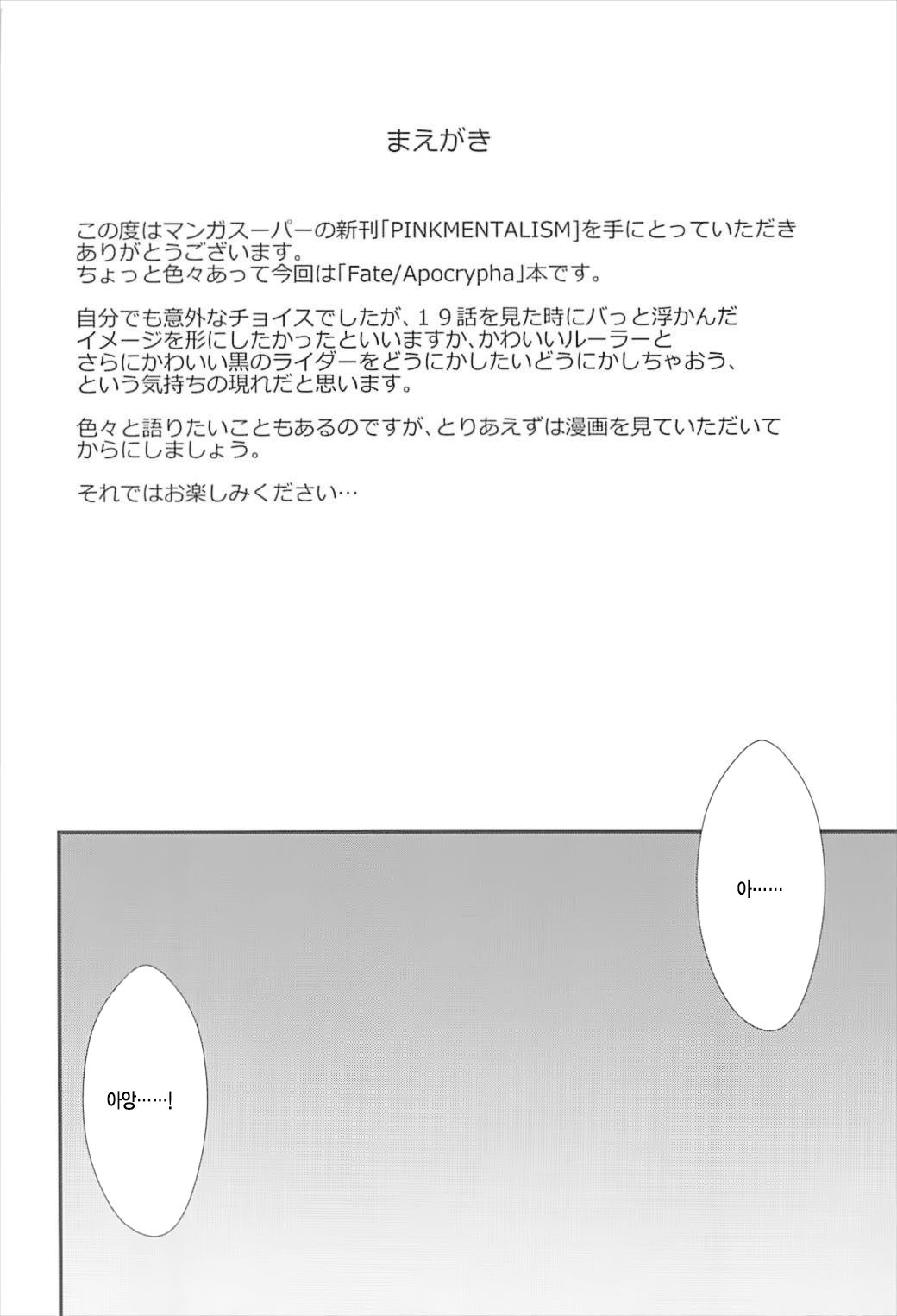 PINK MENTALISM page 3 full