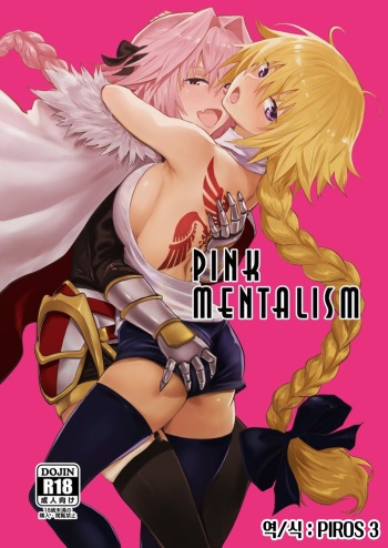 (C93) [Manga Super (Nekoi Mie)] PINK MENTALISM (Fate/Apocrypha) [Korean] [PIROS 3] cover