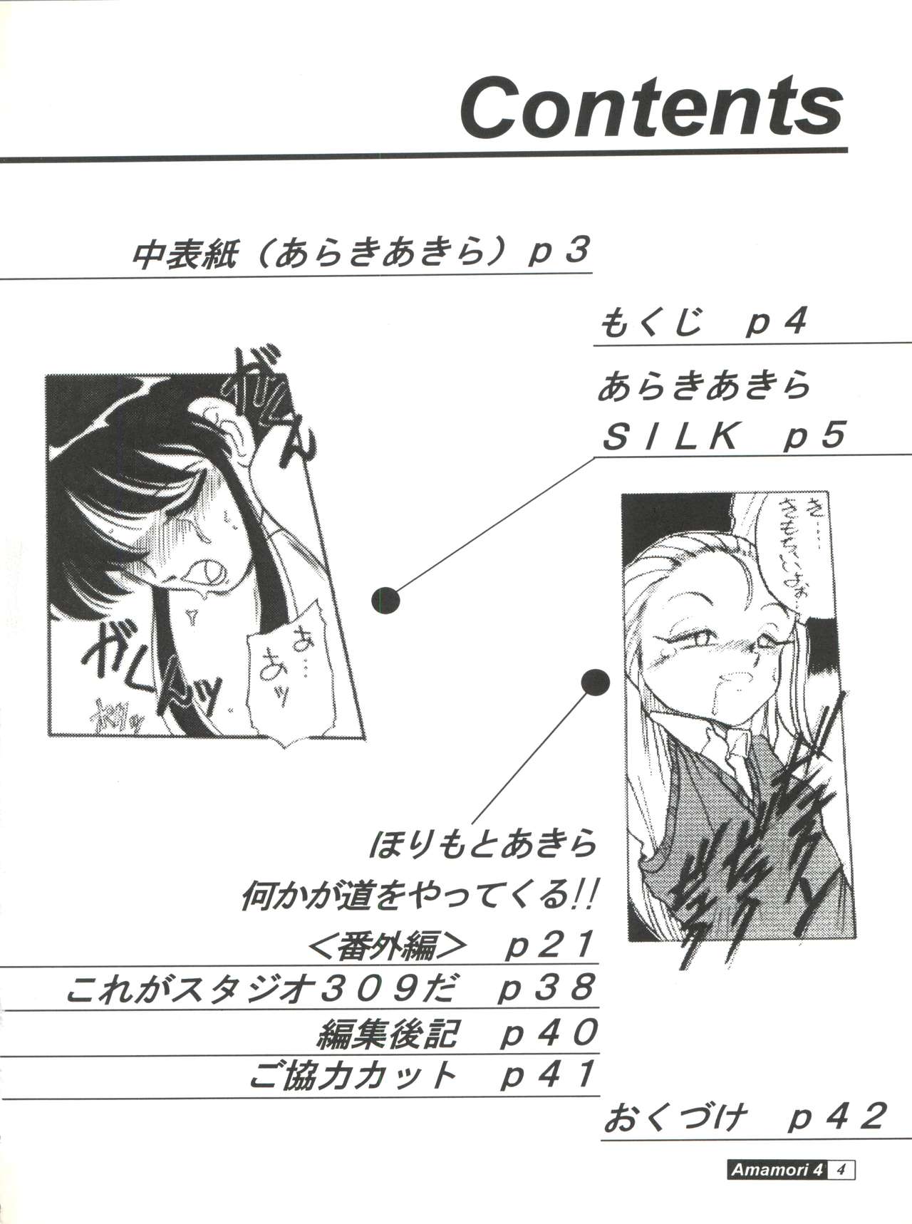 Amamori 4 page 4 full