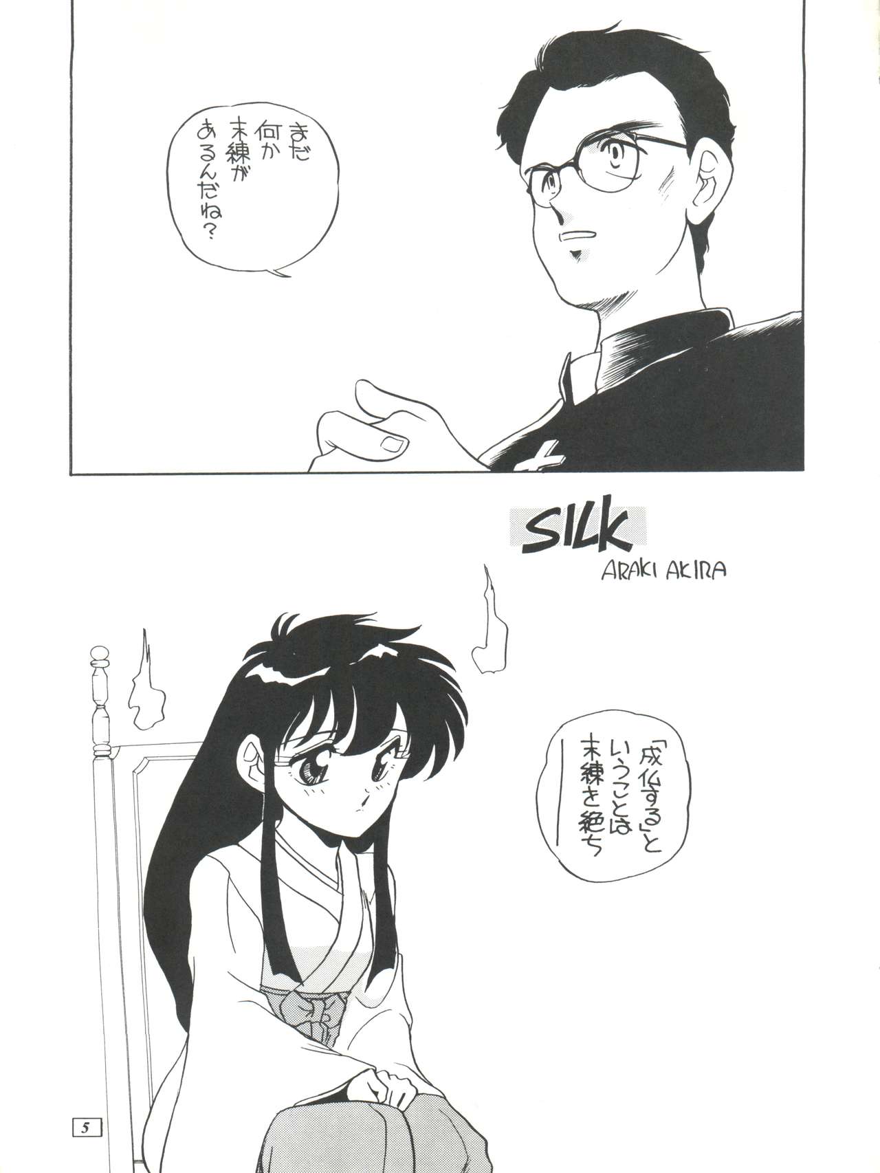 Amamori 4 page 5 full