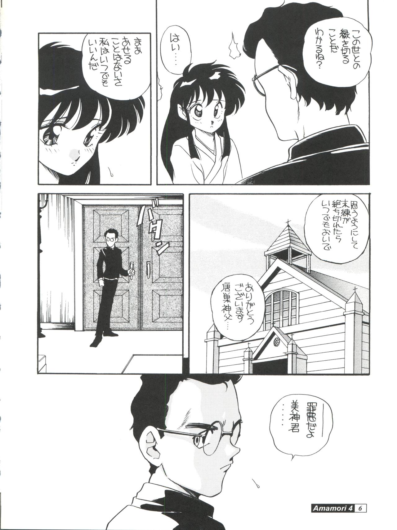 Amamori 4 page 6 full