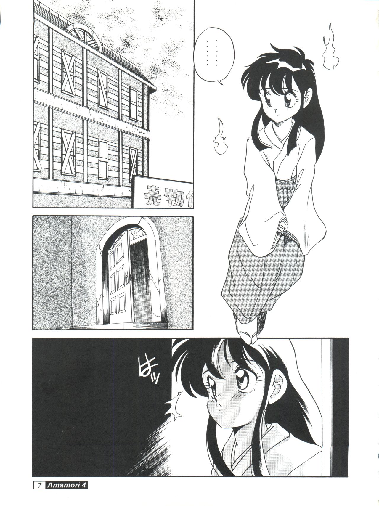 Amamori 4 page 7 full
