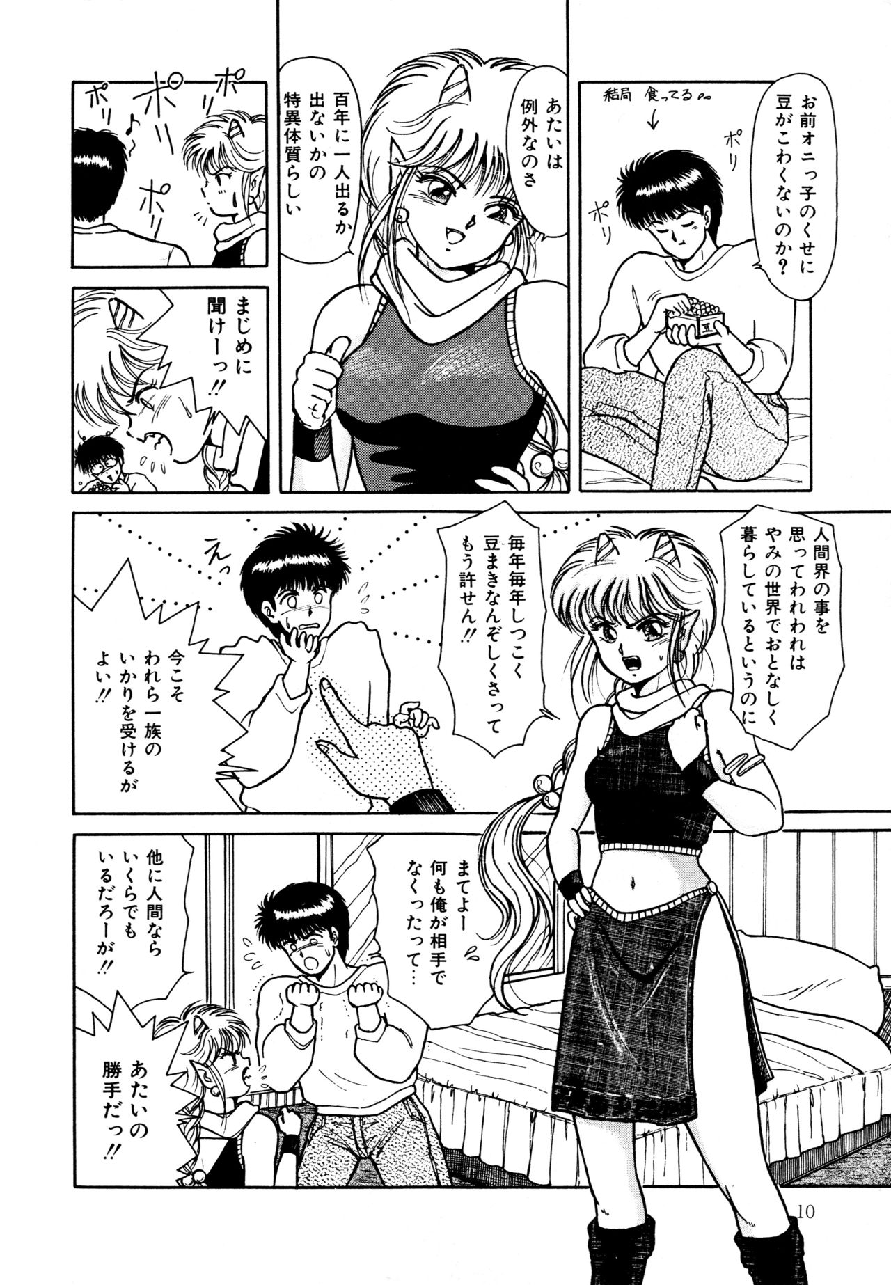 Ojama na Princess page 11 full