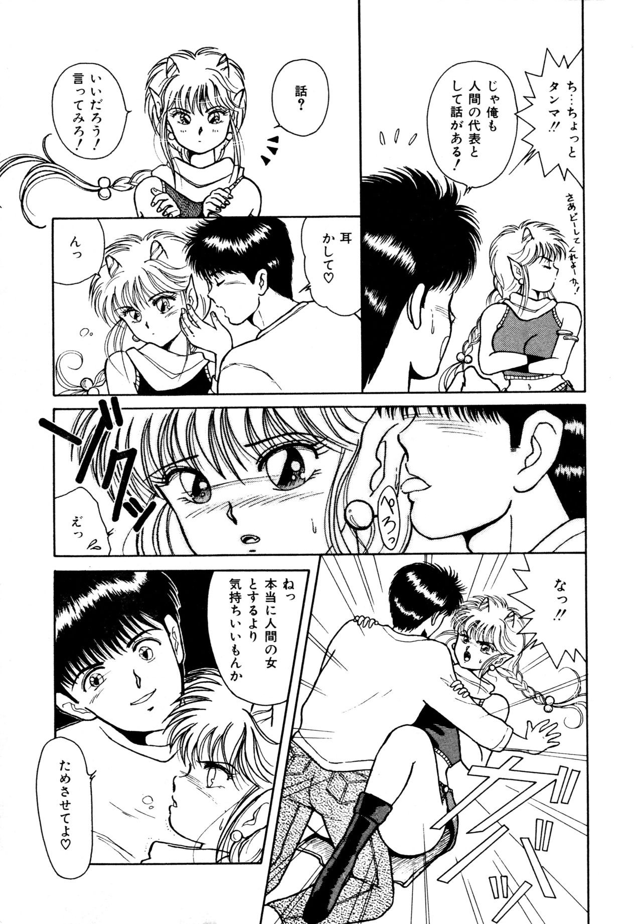 Ojama na Princess page 12 full