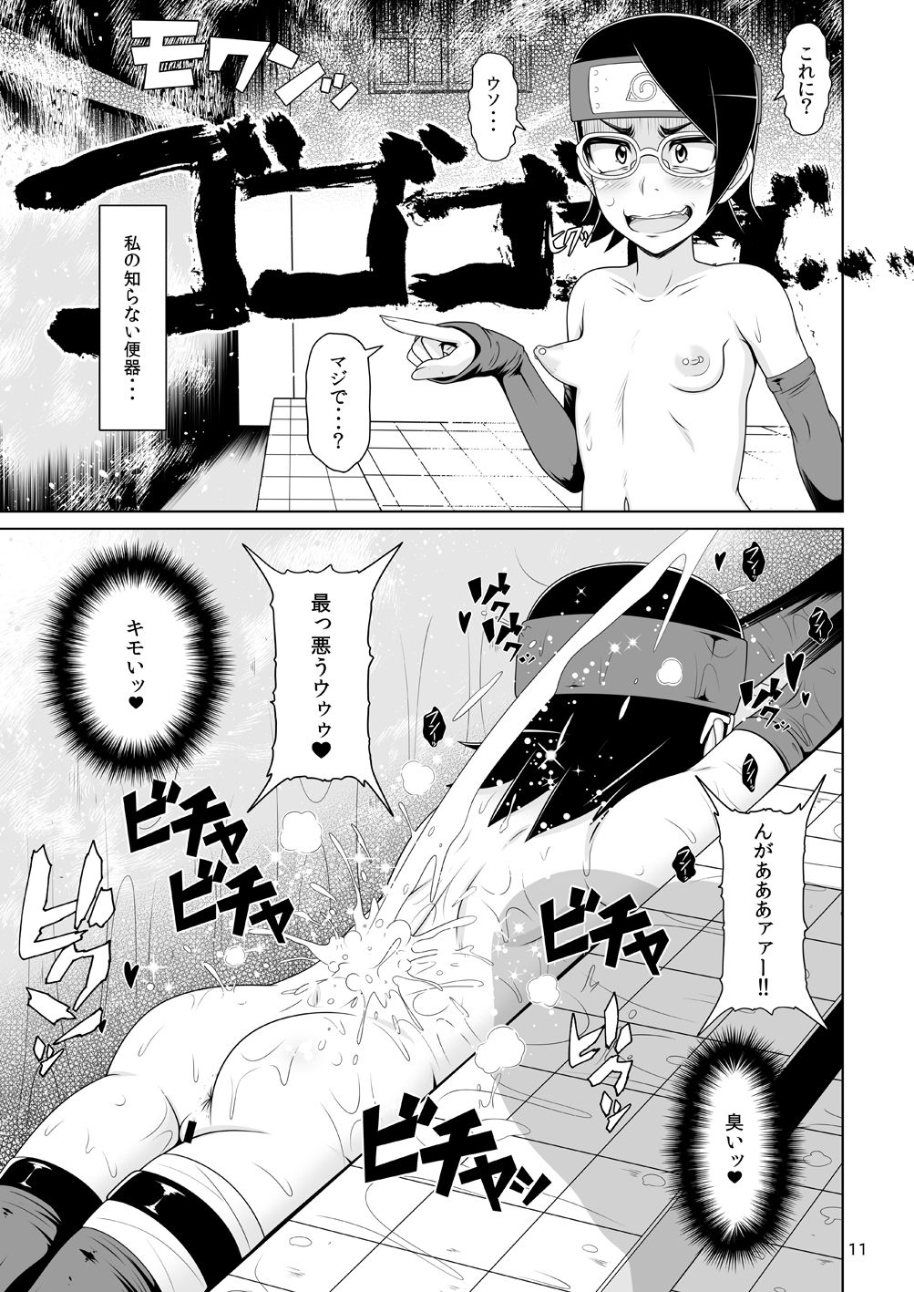 Shino Bitch 2 page 11 full