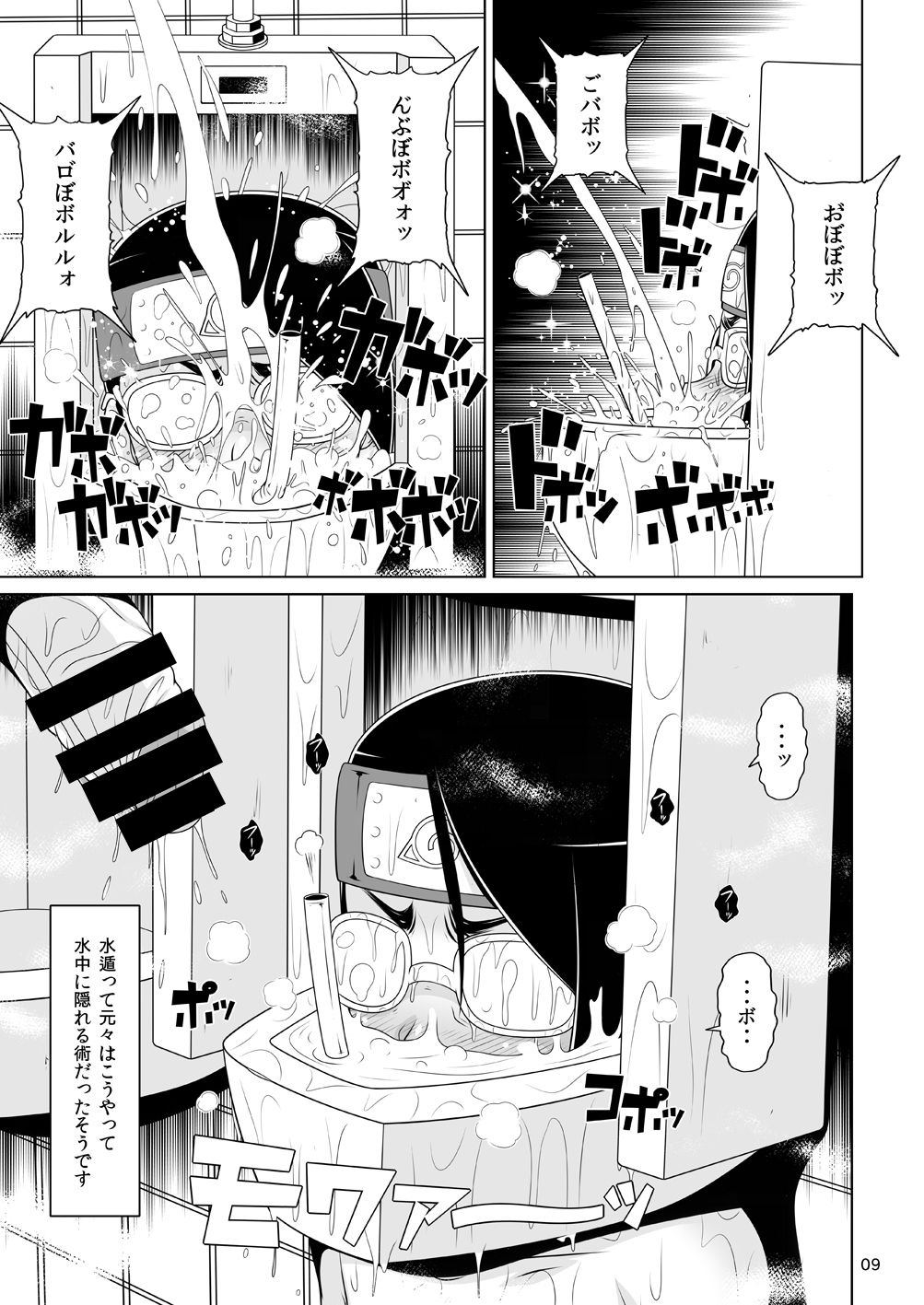 Shino Bitch 2 page 9 full