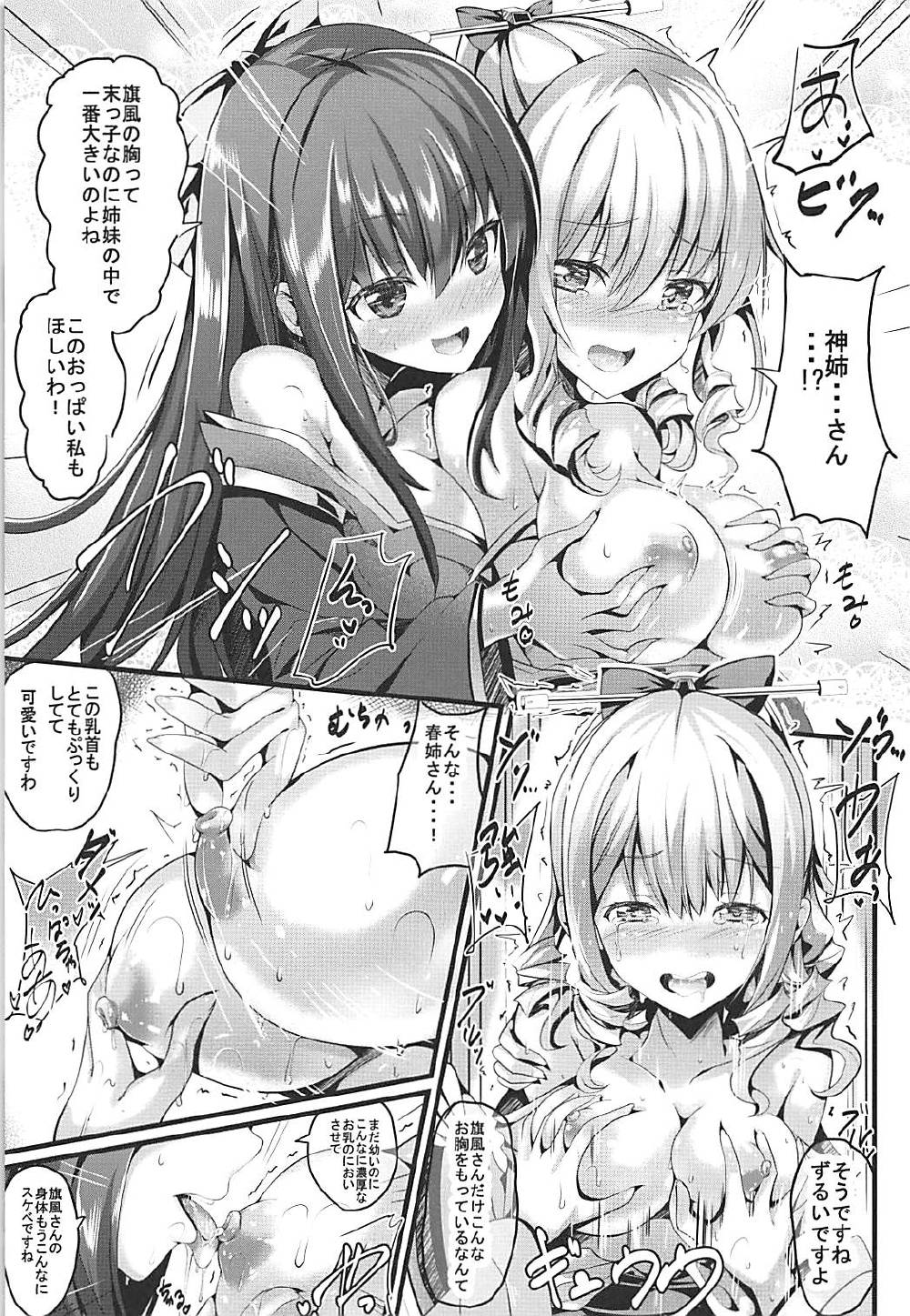 Kami-neesan Haru-neesan no Jouji o Mokugeki Shita Hata-fuu-chan no Unmei ♪ page 7 full