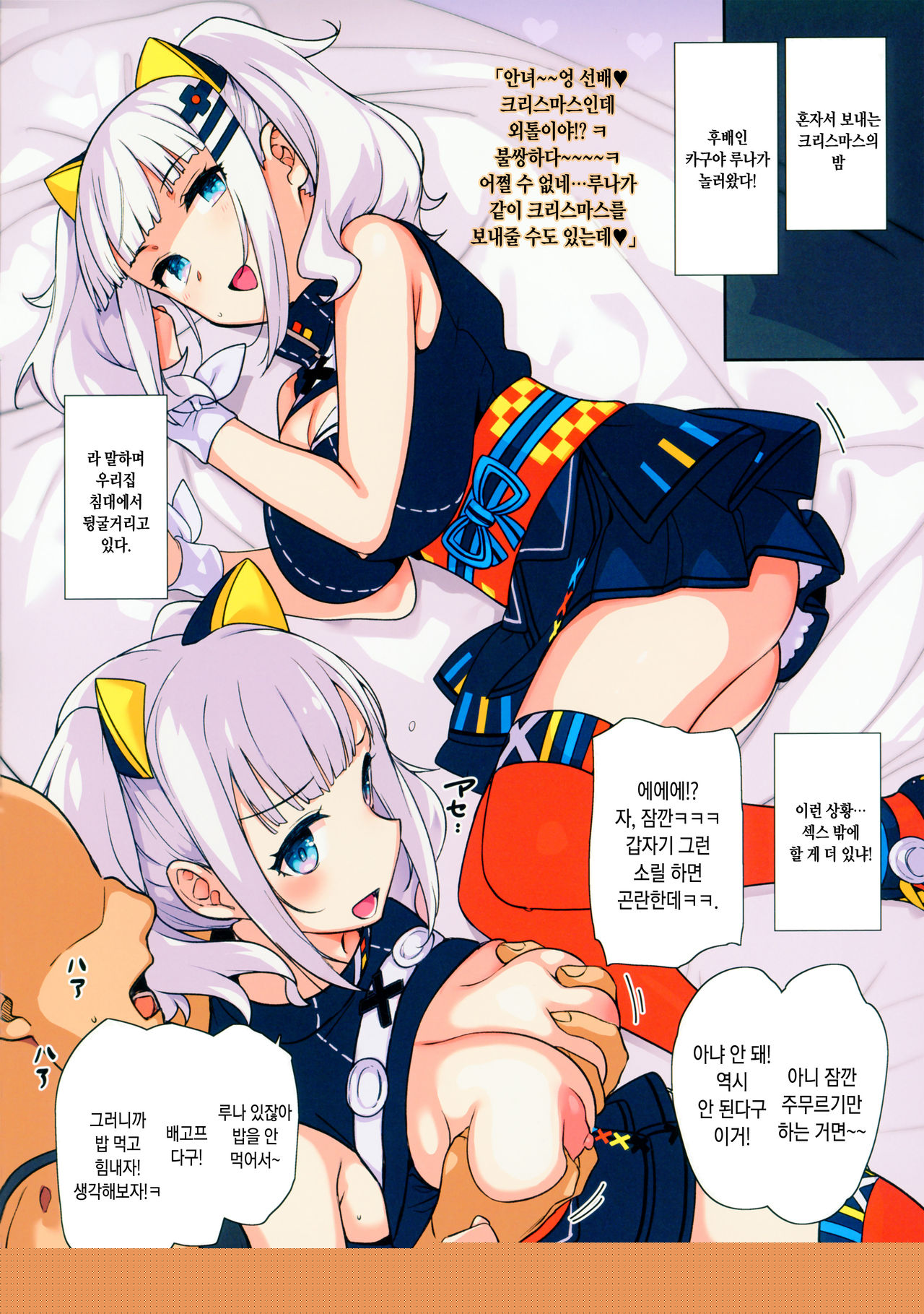 Ee, Chri-bocchi nano? Kawaisou~~~~... | 엣 크리스마스에 혼자야? 불쌍해라~~~~...♥ page 2 full
