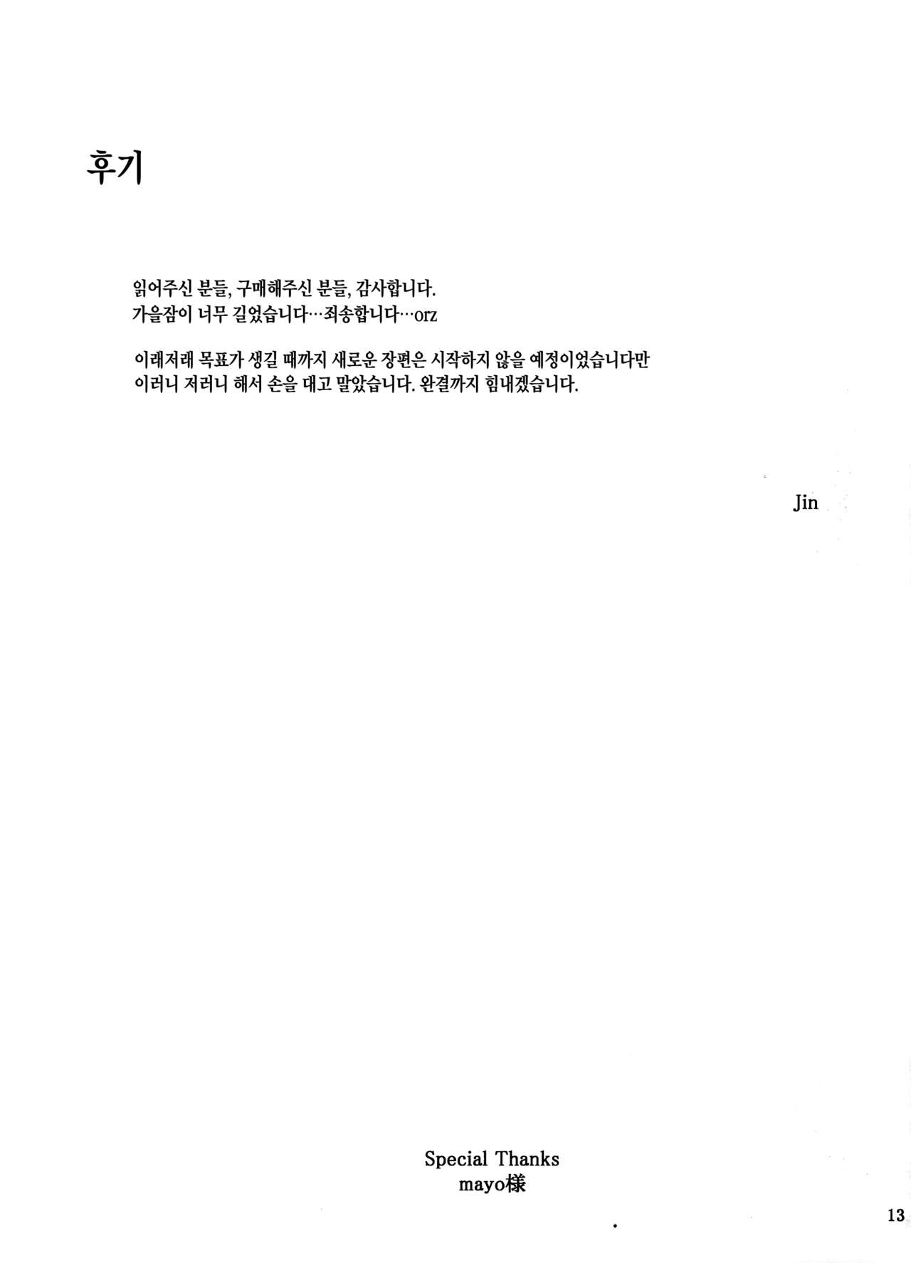Tanemori-ke no Katei Jijou Ki | 타네모리가의 가정사정 기 page 12 full