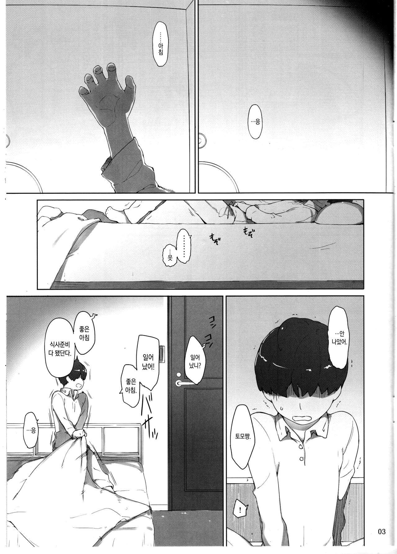 Tanemori-ke no Katei Jijou Ki | 타네모리가의 가정사정 기 page 2 full