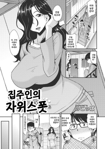 [Nokoppa] Ooya-san no Jii Spot | 집주인의 자위 스폿 (COMIC Megastore DEEP Vol. 13) [Korean] [Digital] cover