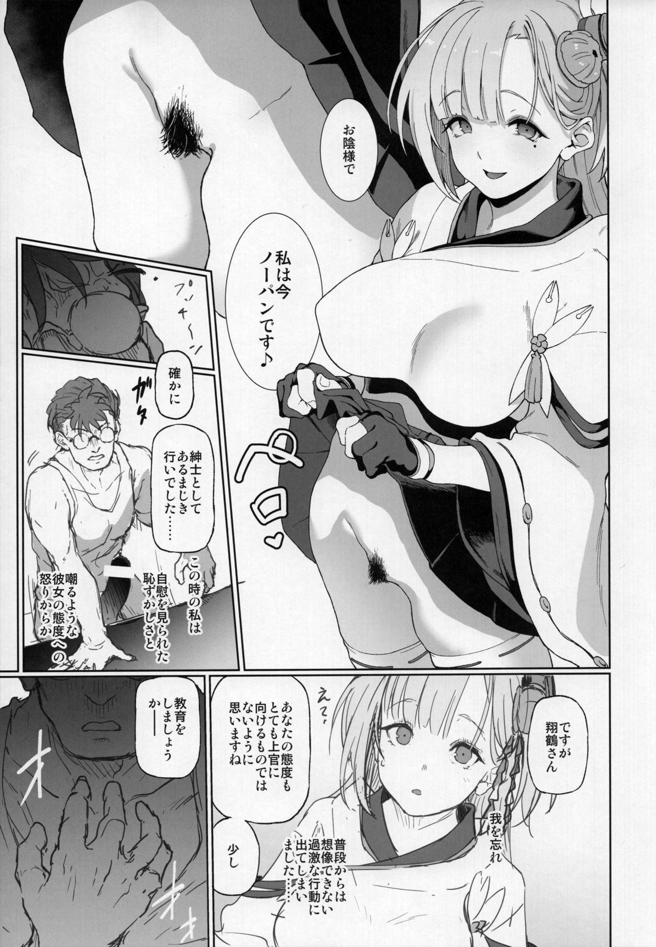 Kaiin Douyoku Bokan Shoukaku page 8 full