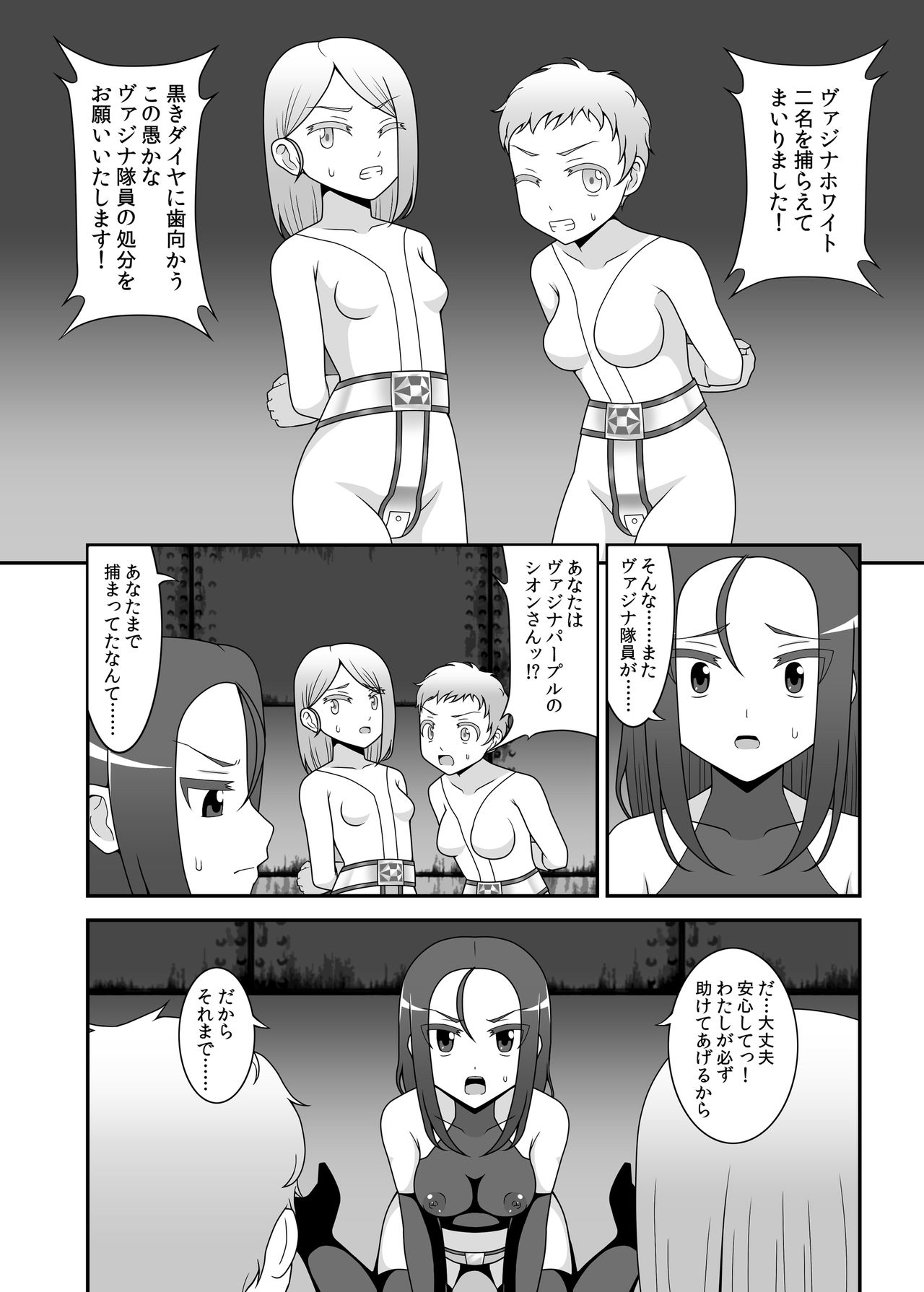 Teisou Sentai Virginal Colors Dai-Ni-wa page 11 full