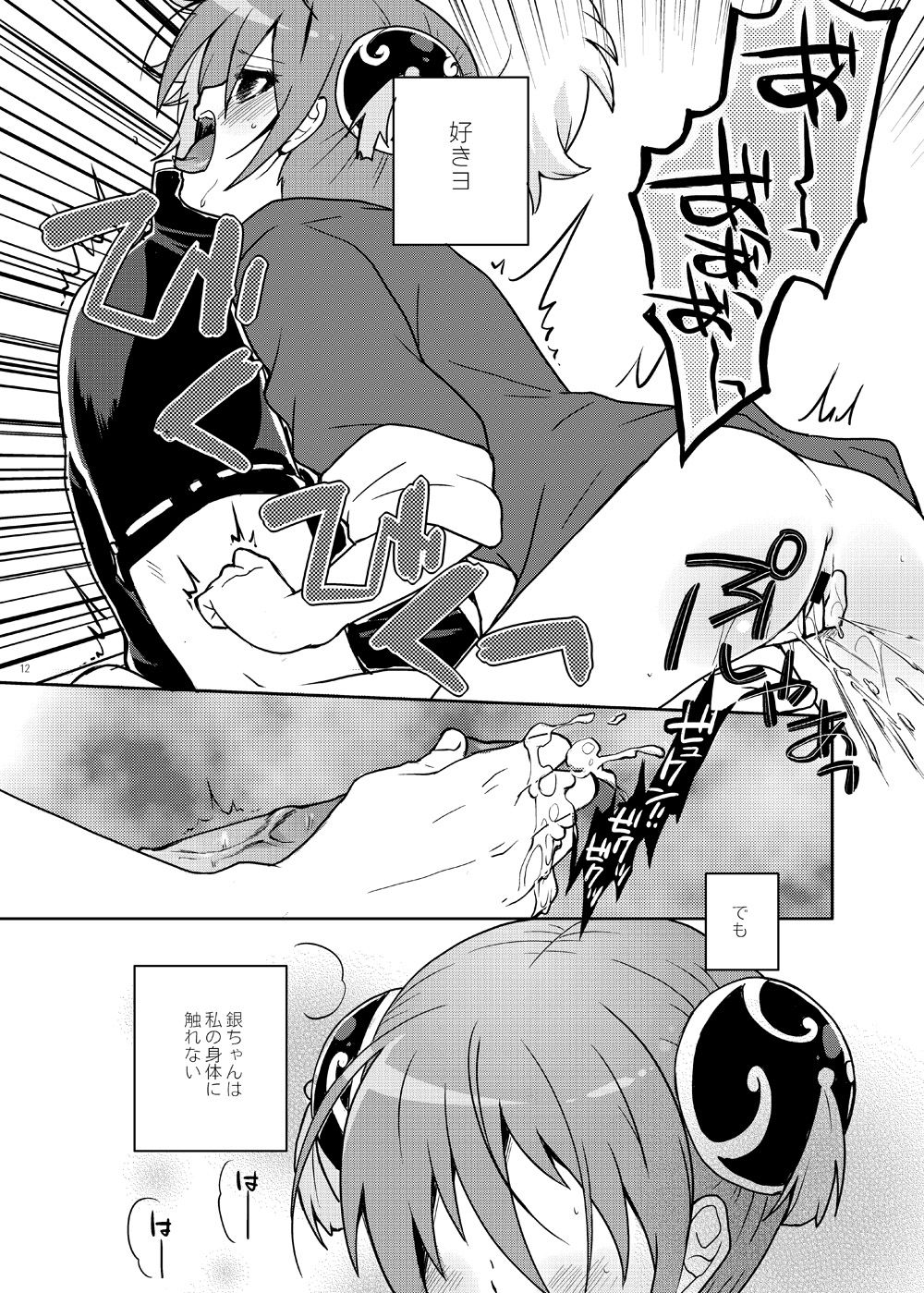 Naisho Banashi Vol. 1-2 page 12 full
