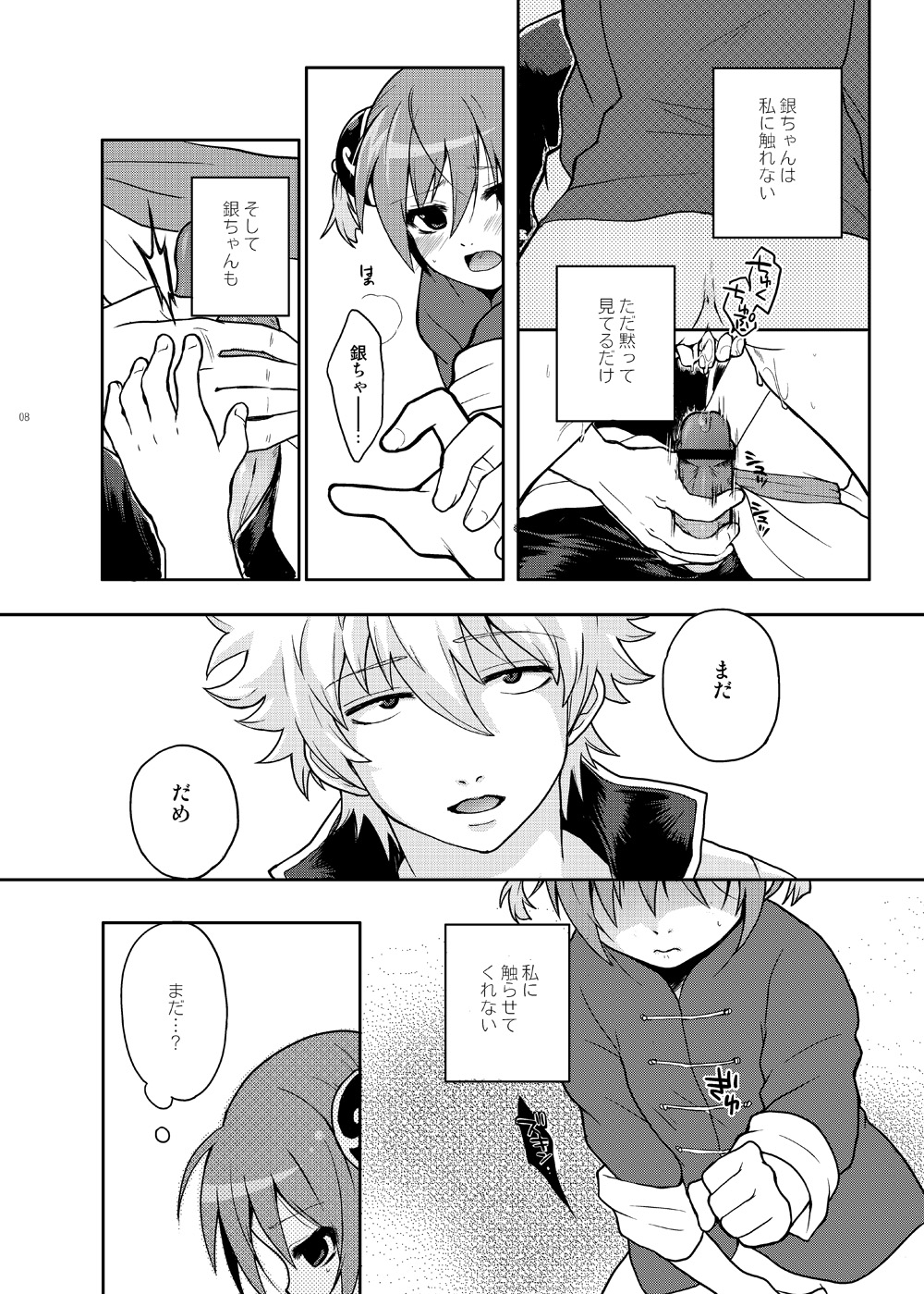 Naisho Banashi Vol. 1-2 page 8 full